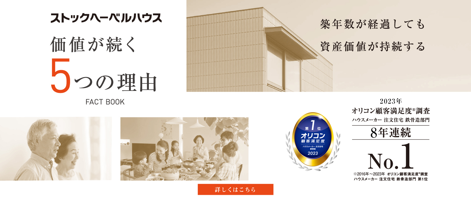 価値が続く5つの理由